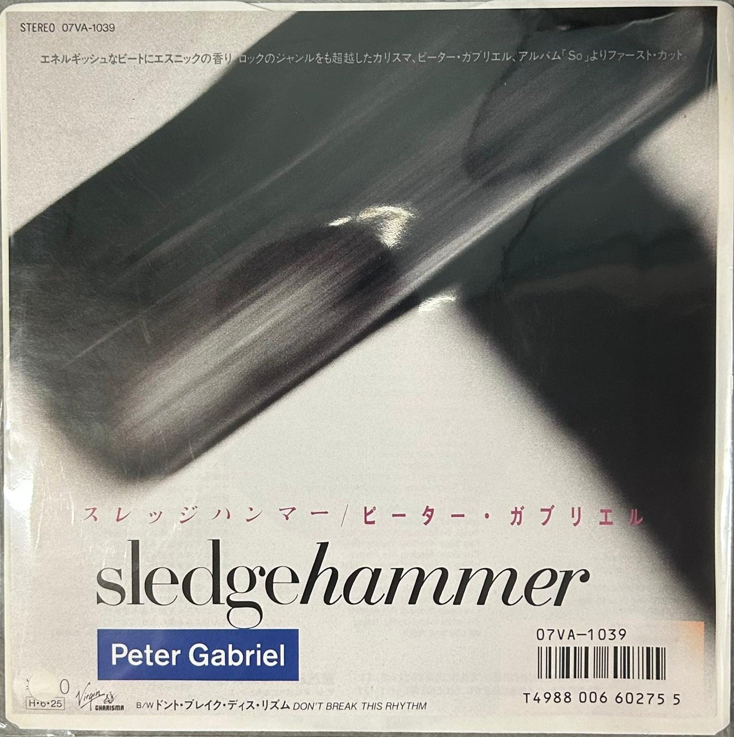 Peter Gabriel: Sledgehammer / Don't Break This Rhythm (Japan 1st press promo 見本盤 label 7") 07VA-1039