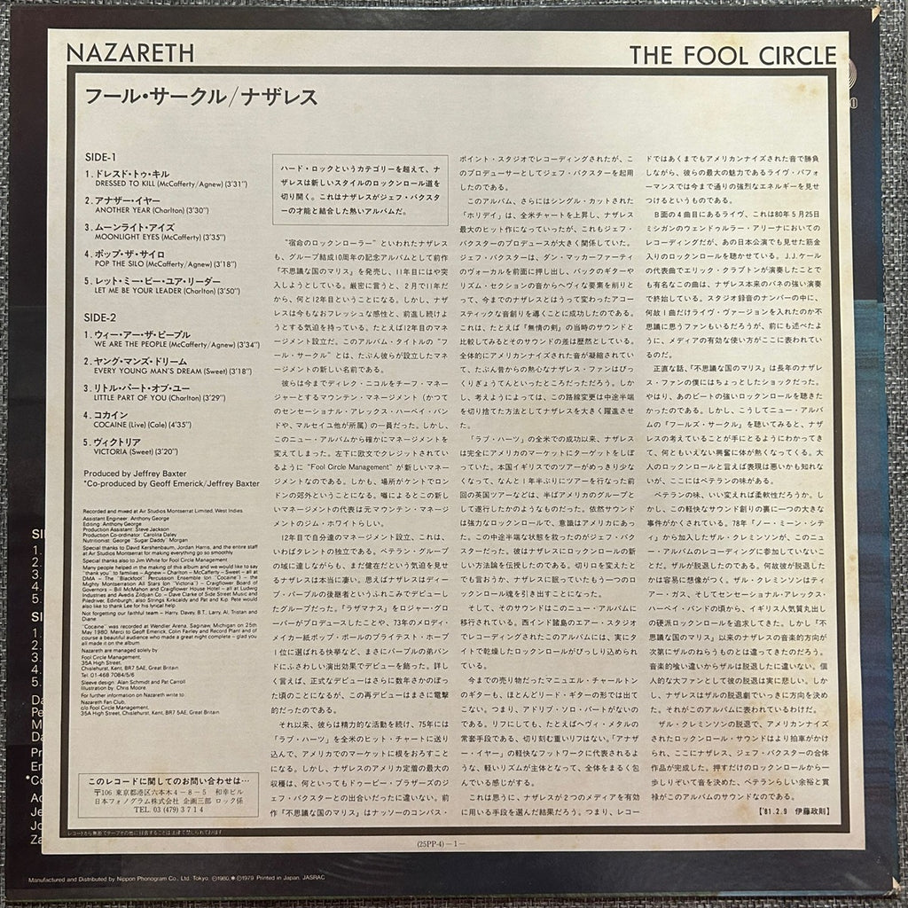 Nazareth, The Fool Circle (Japan 1st press promo 見本盤 white label LP) NO OBI 25PP-4