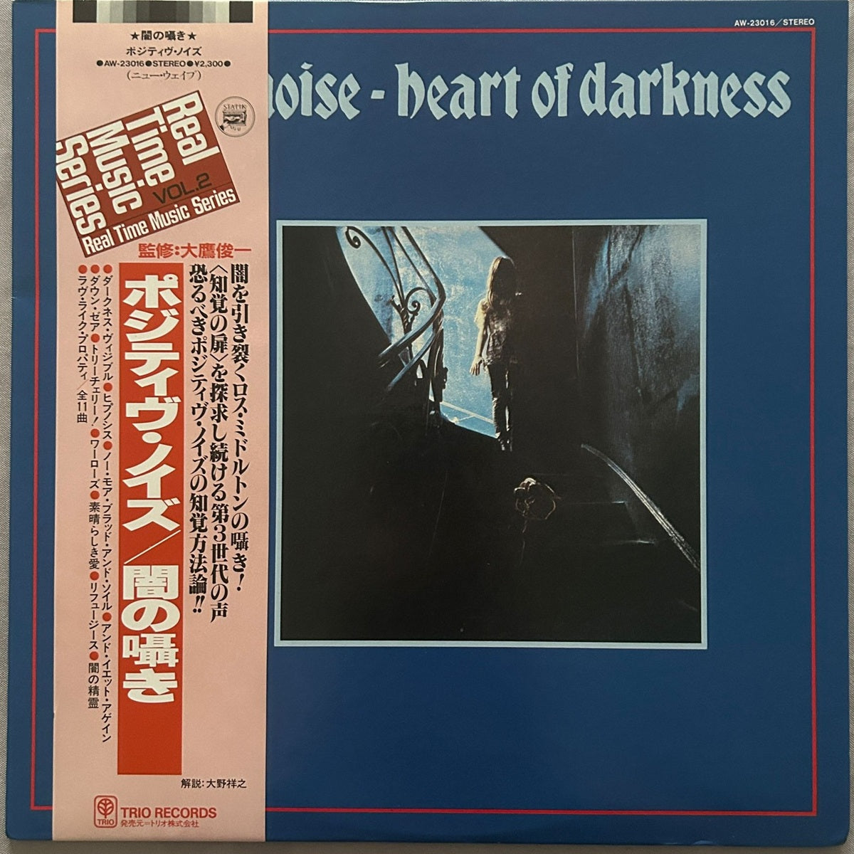 Positive Noise, Heart Of Darkness (Japan 1st press promo 見本盤 label LP) with OBI & sticker AW-23016
