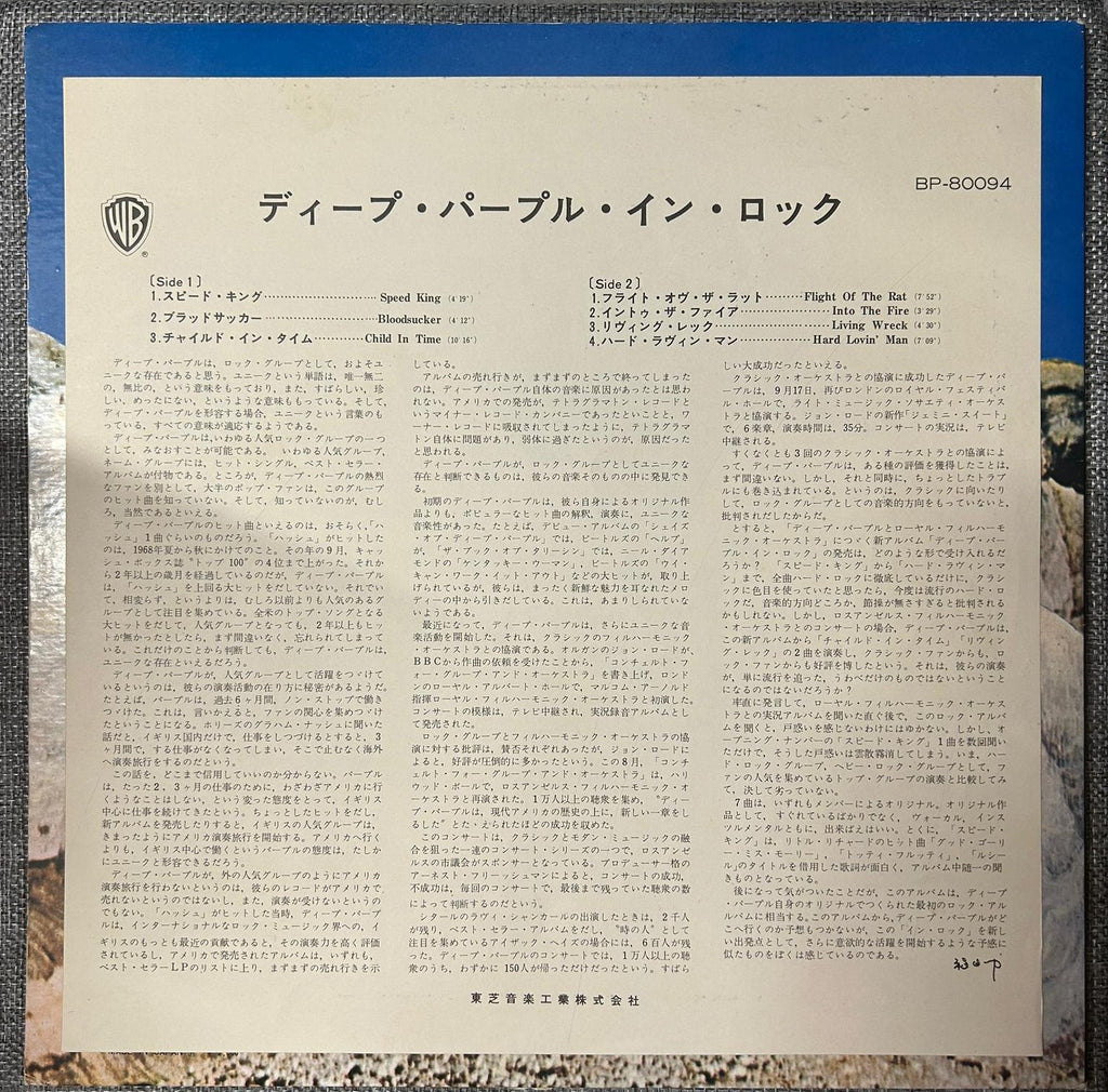 Deep Purple, In Rock (Japan 1st press Green label Black Wax LP) NO OBI /Gatefold/ BP-80094