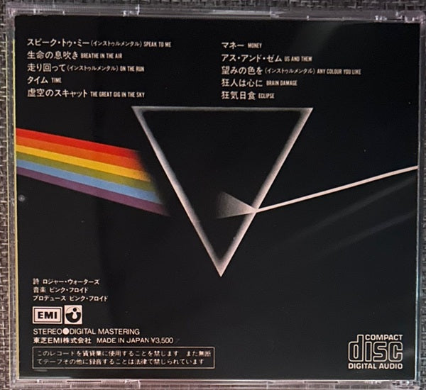 Pink Floyd, The Dark Side Of The Moon (Japan 1st press CBS/Sony Records, Inc.) with OBI CP35-3017