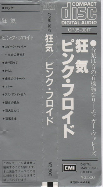 Pink Floyd, The Dark Side Of The Moon (Japan 1st press CBS/Sony Records, Inc.) with OBI CP35-3017