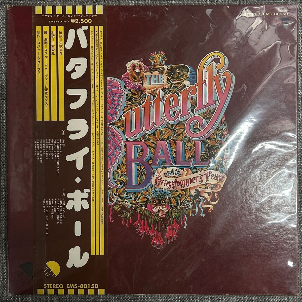 Roger Glover And Guests, The Butterfly Ball And The Grasshopper's Feast (Japan 1st press promo 見本盤 white label LP) with OBI (非売品) not for sale EMS-80150