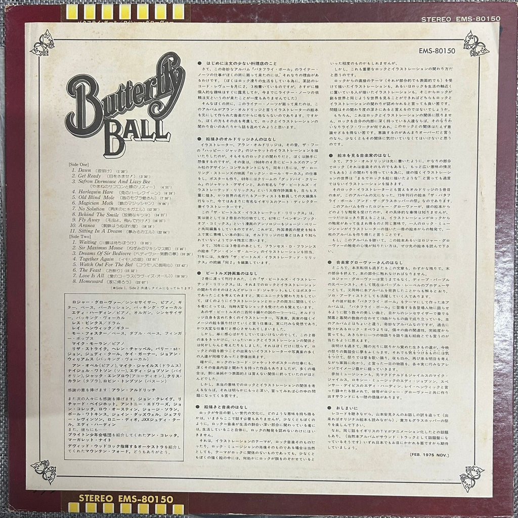 Roger Glover And Guests, The Butterfly Ball And The Grasshopper's Feast (Japan 1st press promo 見本盤 white label LP) with OBI (非売品) not for sale EMS-80150