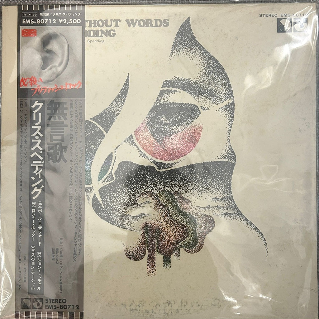 Chris Spedding, Songs Without Words (Japan 1st press promo 見本盤 white label LP) with EMS-80712