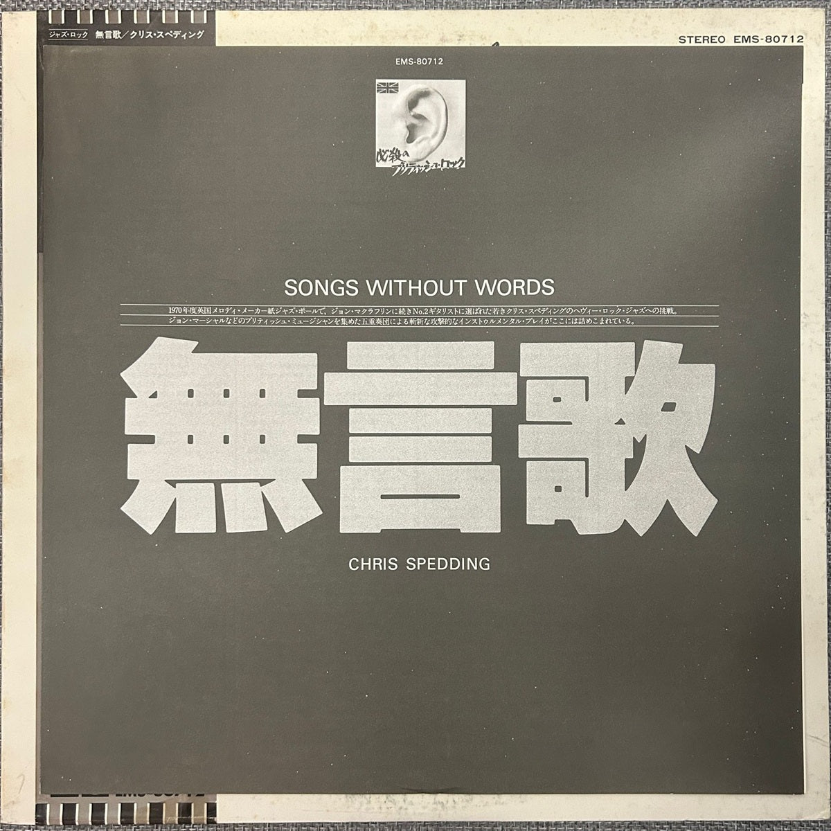 Chris Spedding, Songs Without Words (Japan 1st press promo 見本盤 white label LP) with EMS-80712