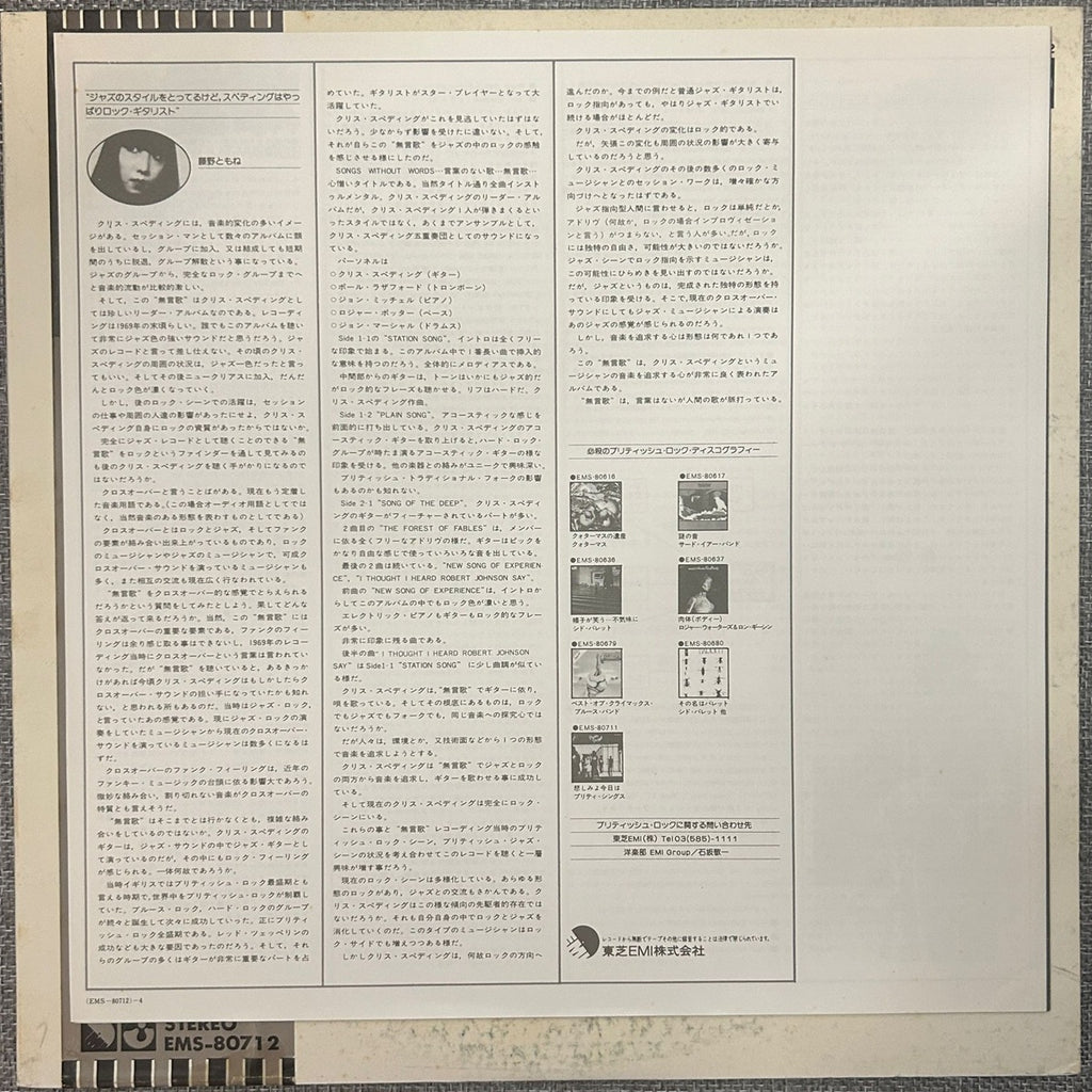 Chris Spedding, Songs Without Words (Japan 1st press promo 見本盤 white label LP) with EMS-80712