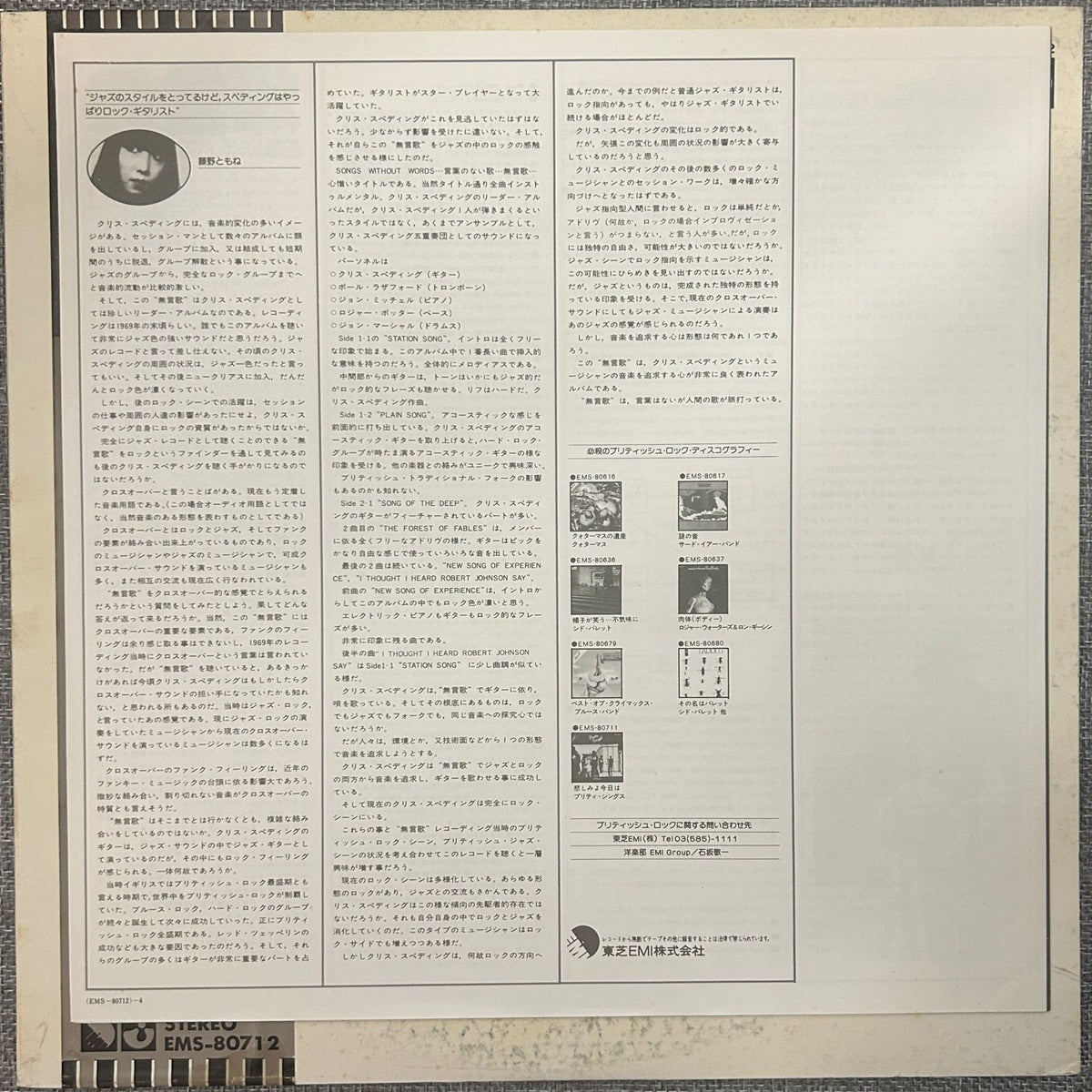 Chris Spedding, Songs Without Words (Japan 1st press promo 見本盤 white label LP) with EMS-80712
