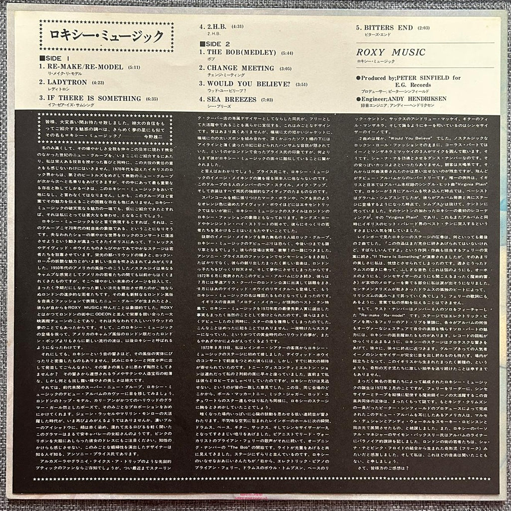 Roxy Music, Roxy Music (Japan press promo 見本盤 stamp label LP) with OBI and inserts ICL-43