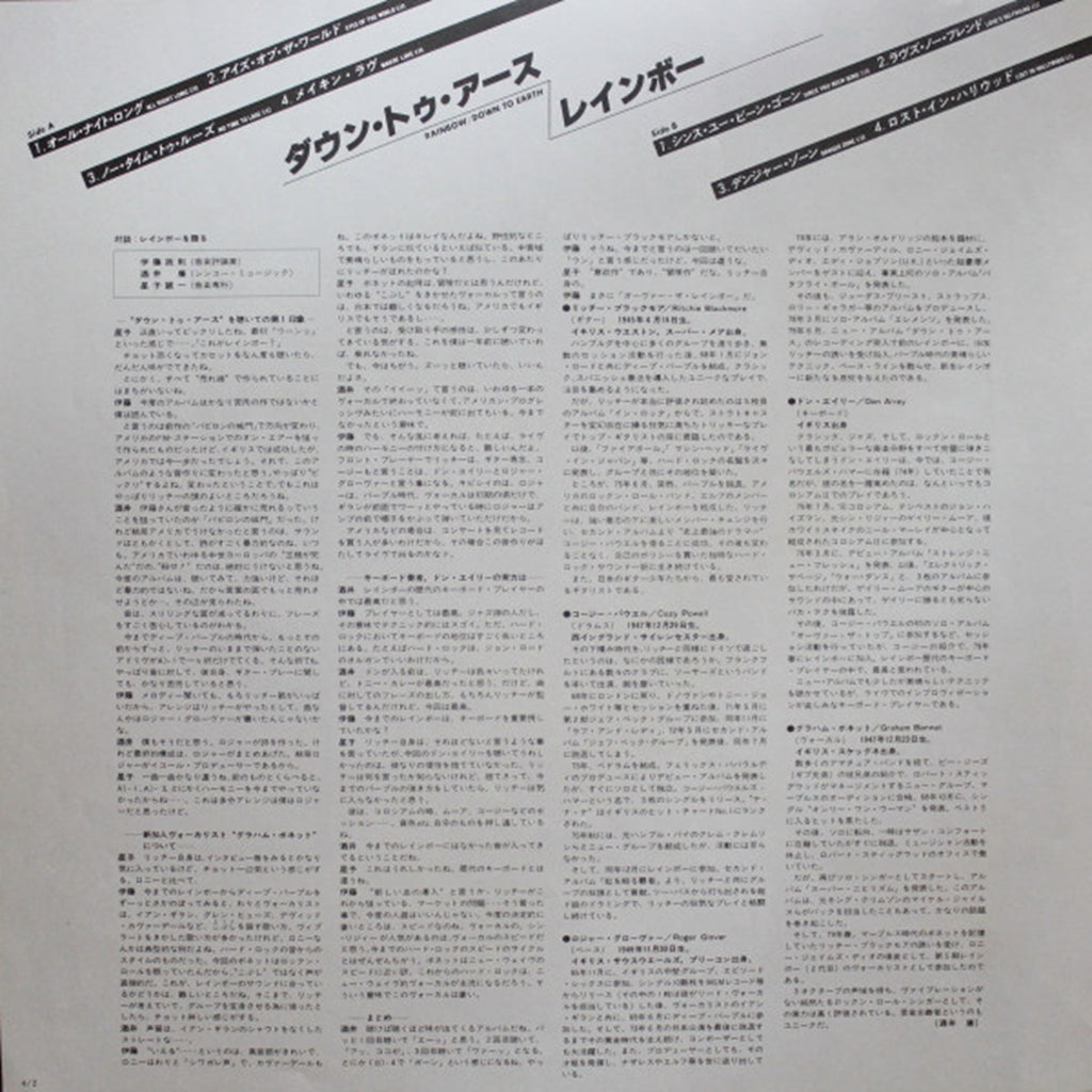 Rainbow, Down To Earth (Japan 1st press Red label LP) with ¥2,500 OBI MPF-1256