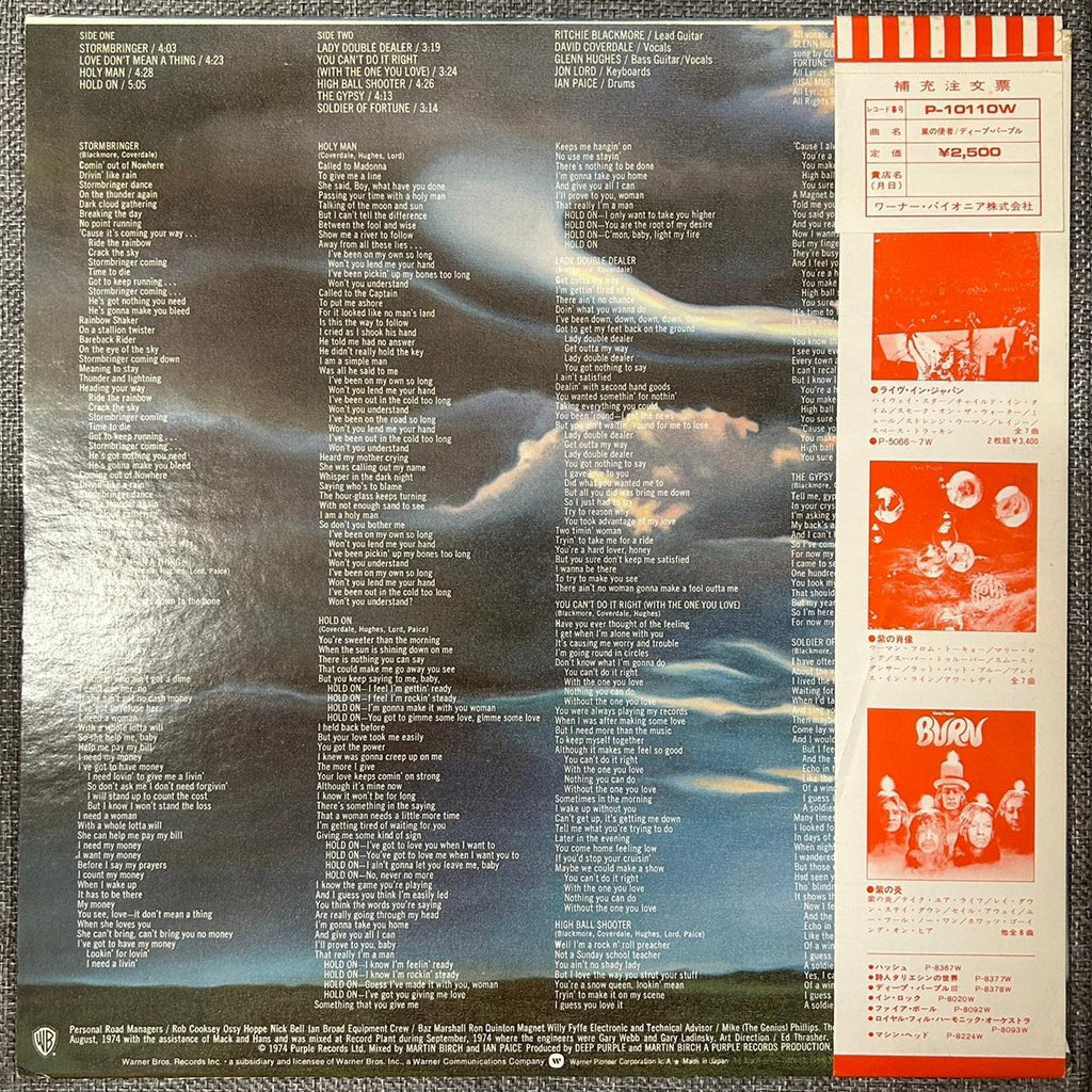 Deep Purple, Stormbringer  (Japan 1st press Burbank promo 見本盤 stamp label LP) with ¥2,500 OBI (Limited Edition) P-10110W