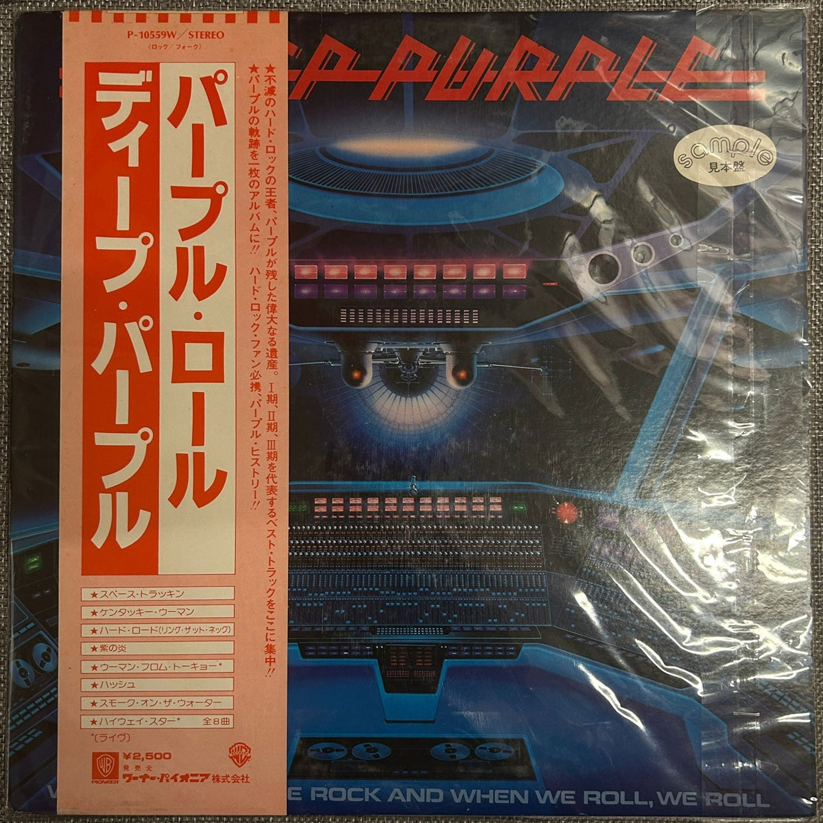 Deep Purple, When We Rock, We Rock And When We Roll, We Roll (Japan 1st press promo 見本盤 white label LP) with ¥2,500 OBI P-10559W