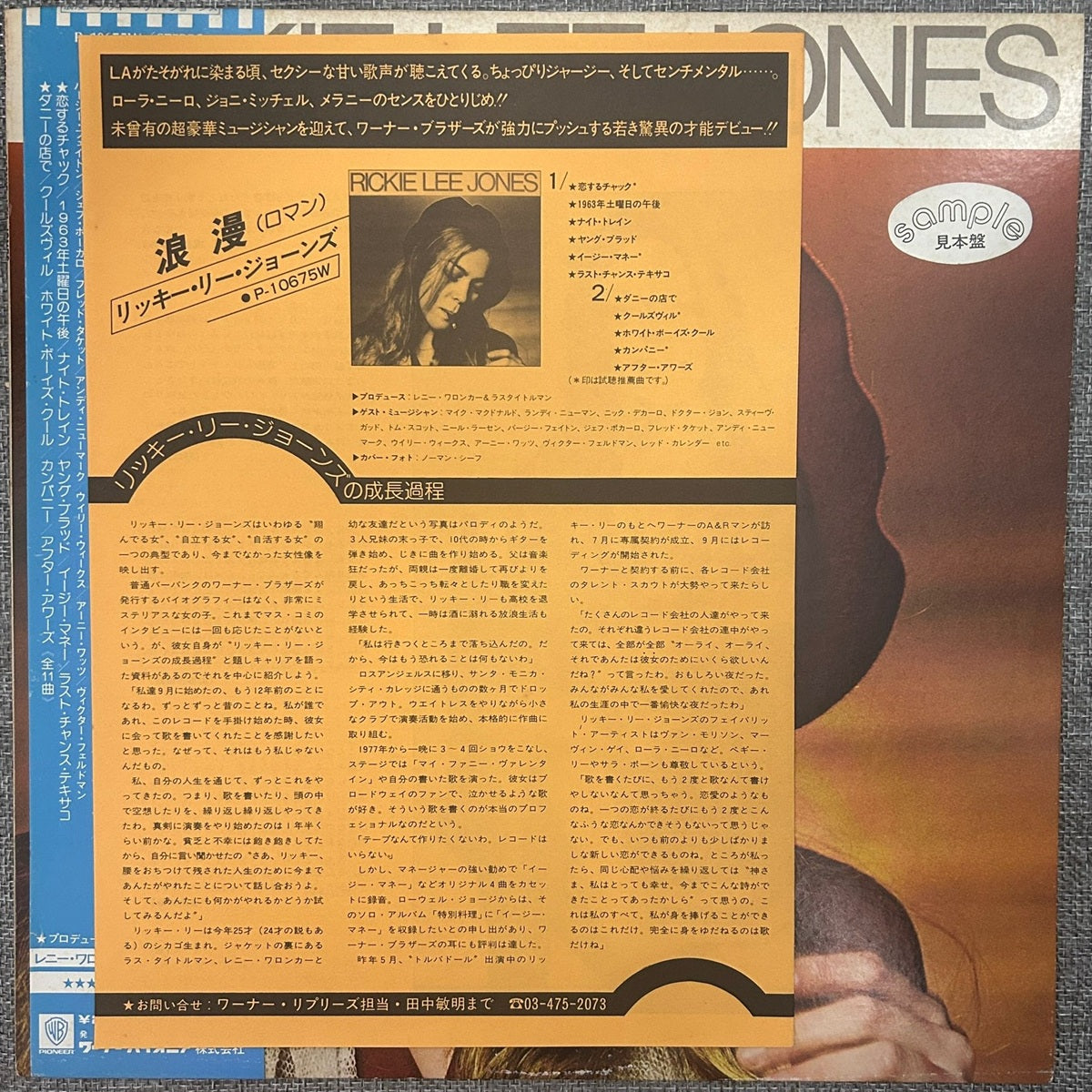 Rickie Lee Jones, Rickie Lee Jones (Japan 1st press promo 見本盤 white label LP) with OBI & sticker P-10675W