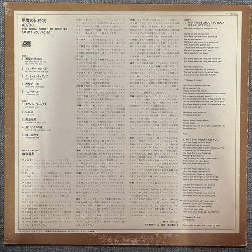 AC/DC, For Those About To Rock (We Salute You) (Japan 1st LP) NO OBI P-11068A