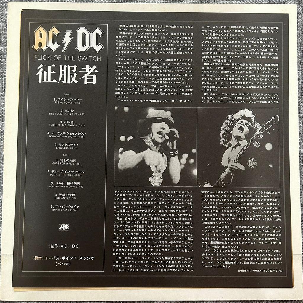 AC/DC, Flick Of The Switch (Japan 1st press LP) NO OBI P-11399