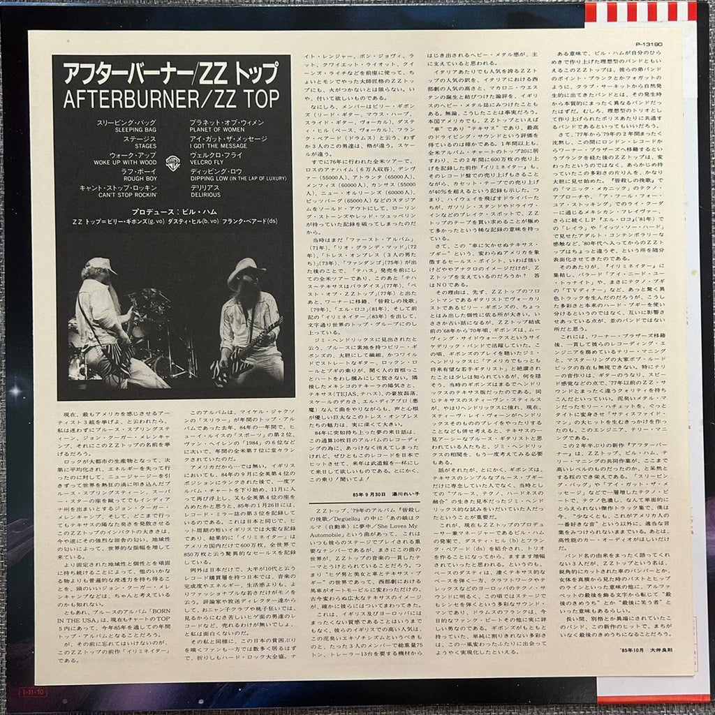 ZZ TOP, Afterburner (Japan 1st press LP) with OBI ¥2000 and sticker sheet P-13190