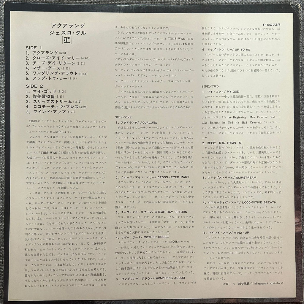 Jethro Tull, Aqualung (Japan 1st press promo 見本盤 blue label LP) NO OBI P-8073R