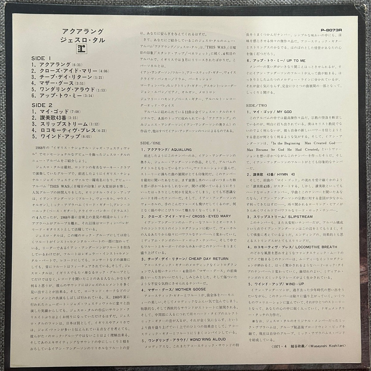 Jethro Tull, Aqualung (Japan 1st press promo 見本盤 blue label LP) NO OBI P-8073R