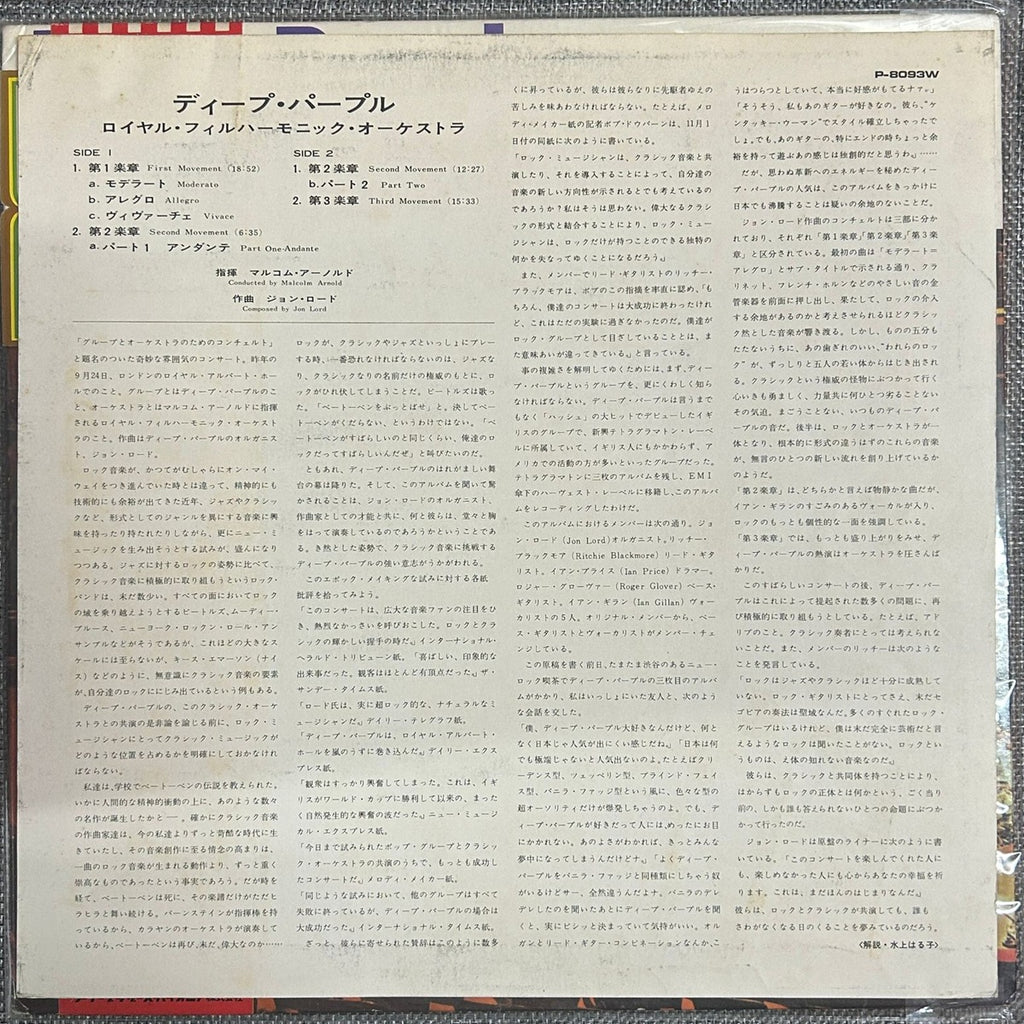 Deep Purple & The Royal Philharmonic Orchestra, Concerto For Group And Orchestra (Japan promo 見本盤 blue label LP) with Rock Age OBI & Sound Sound Rock Age 7 sticker	P-8093W