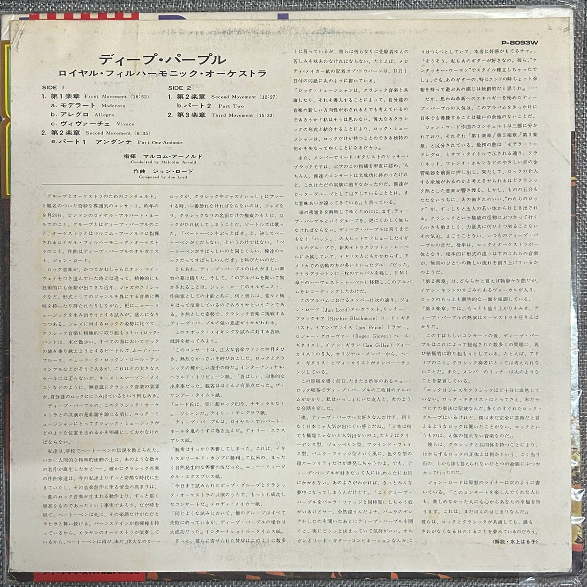 Deep Purple & The Royal Philharmonic Orchestra, Concerto For Group And Orchestra (Japan Green Label LP) with Rock Age OBI 	P-8093W