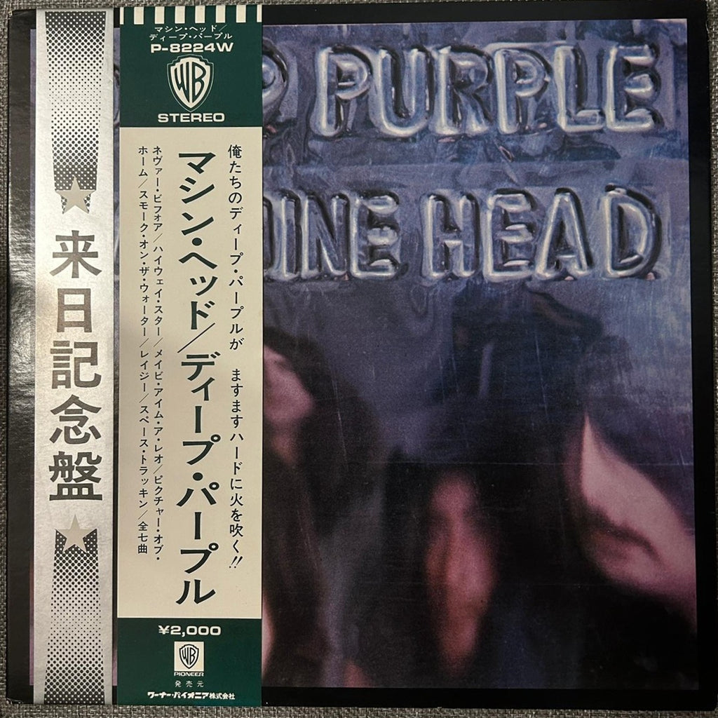 Deep Purple, Machine Head (Japan 1st press promo 見本盤 blue label LP) with OBI ¥2000 / Grey OBI & poster P-8224W