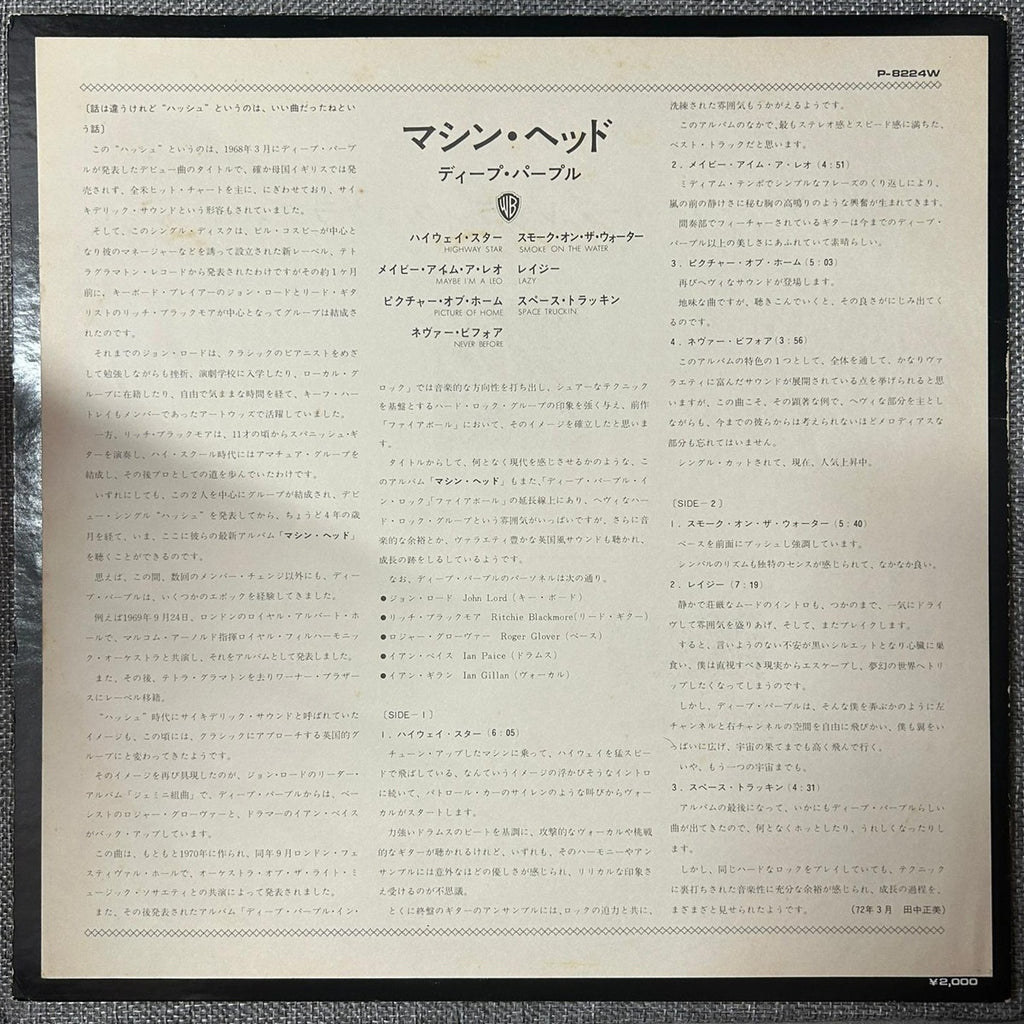 Deep Purple, Machine Head (Japan 1st press promo 見本盤 blue label LP) with OBI ¥2000 / Grey OBI & poster P-8224W