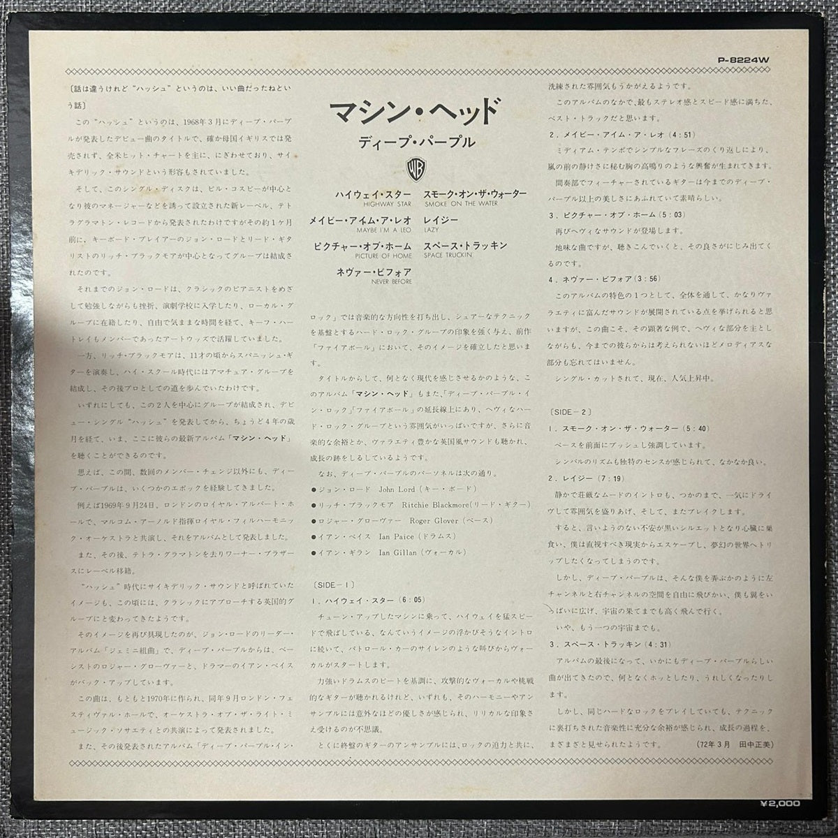 Deep Purple, Machine Head (Japan 1st press promo 見本盤 blue label LP) with OBI ¥2000 / Grey OBI & poster P-8224W