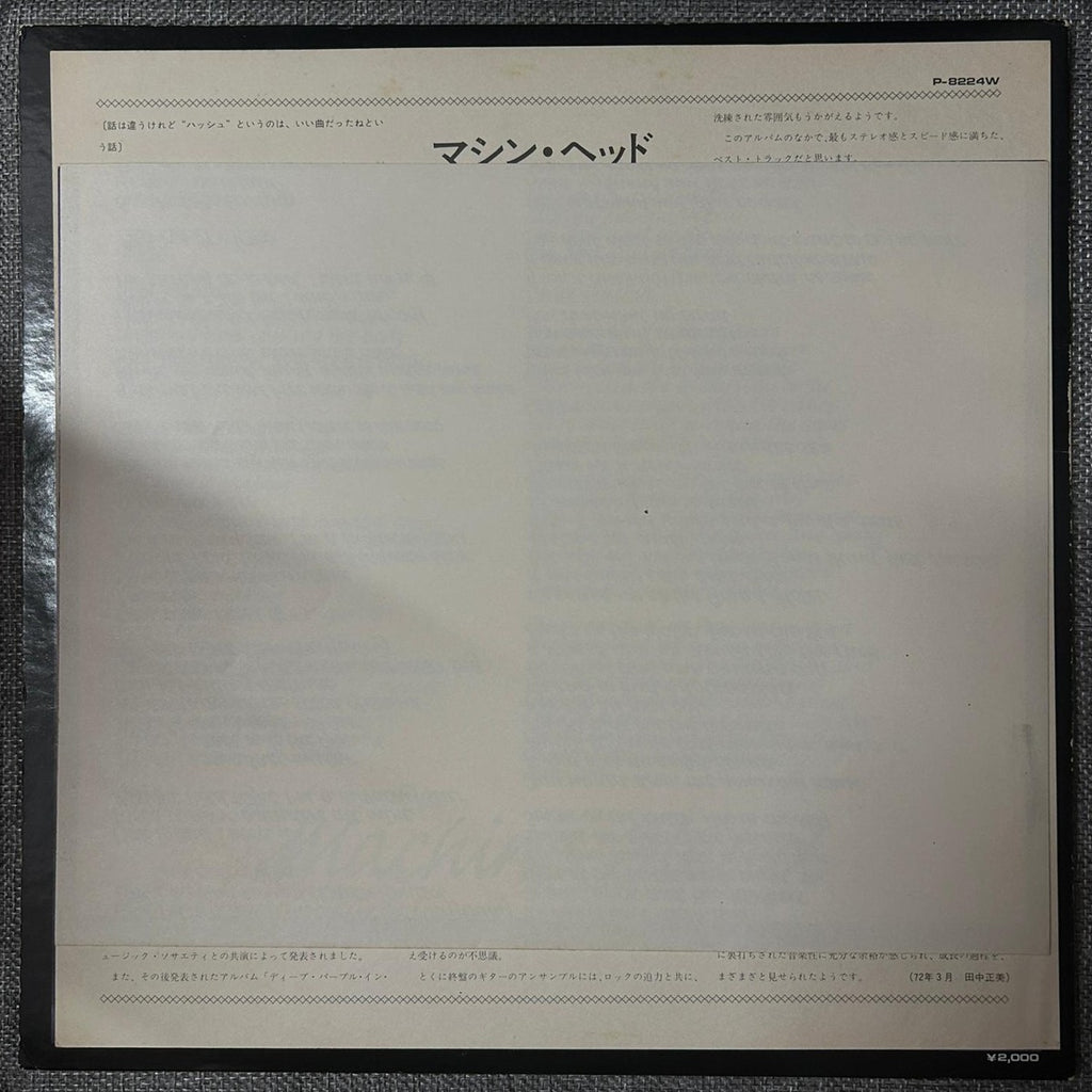Deep Purple, Machine Head (Japan 1st press promo 見本盤 blue label LP) with OBI ¥2000 / Grey OBI & poster P-8224W