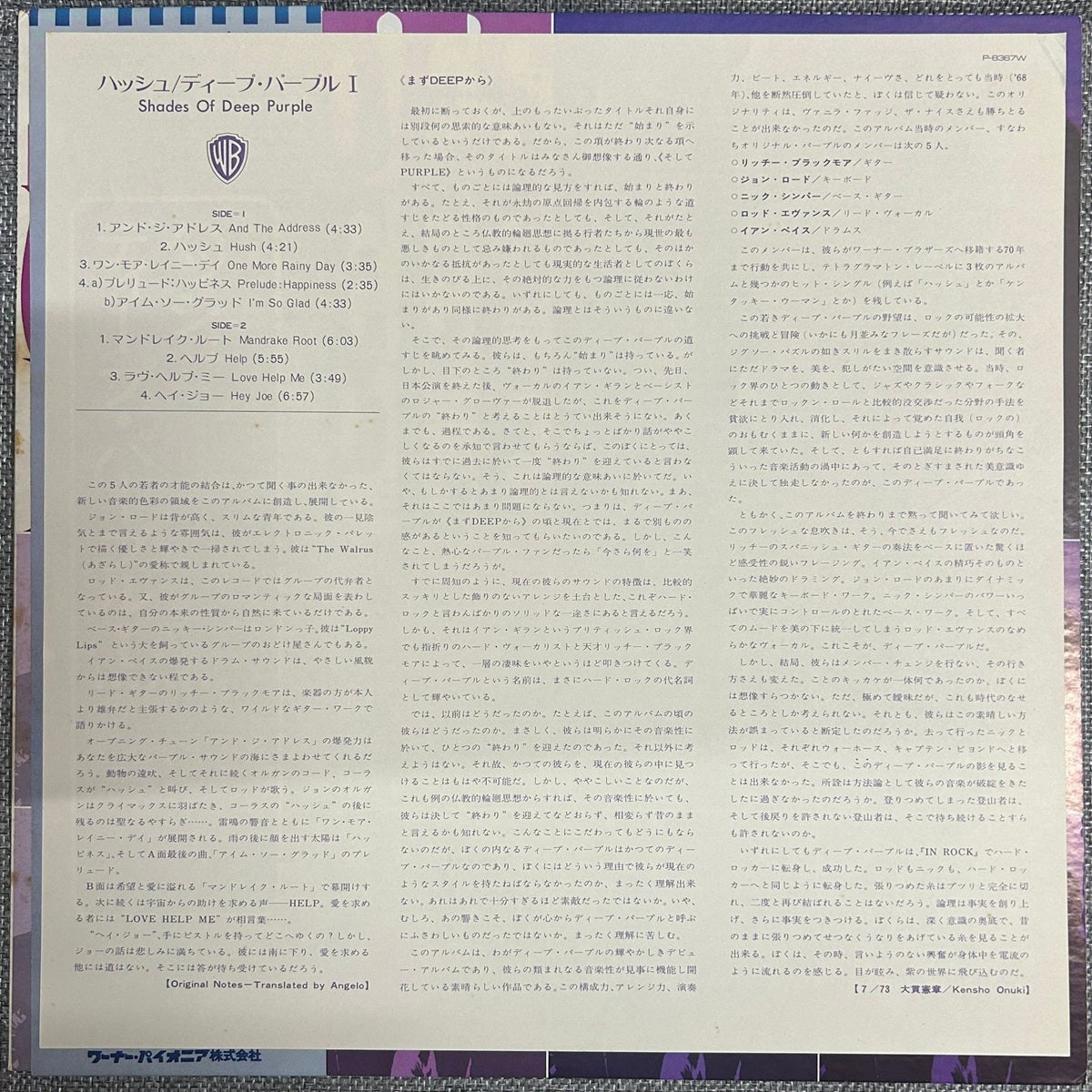 Deep Purple, Shades Of Deep Purple (Japan press Burbank label LP) with ¥ 2,000 OBI	P-8367W