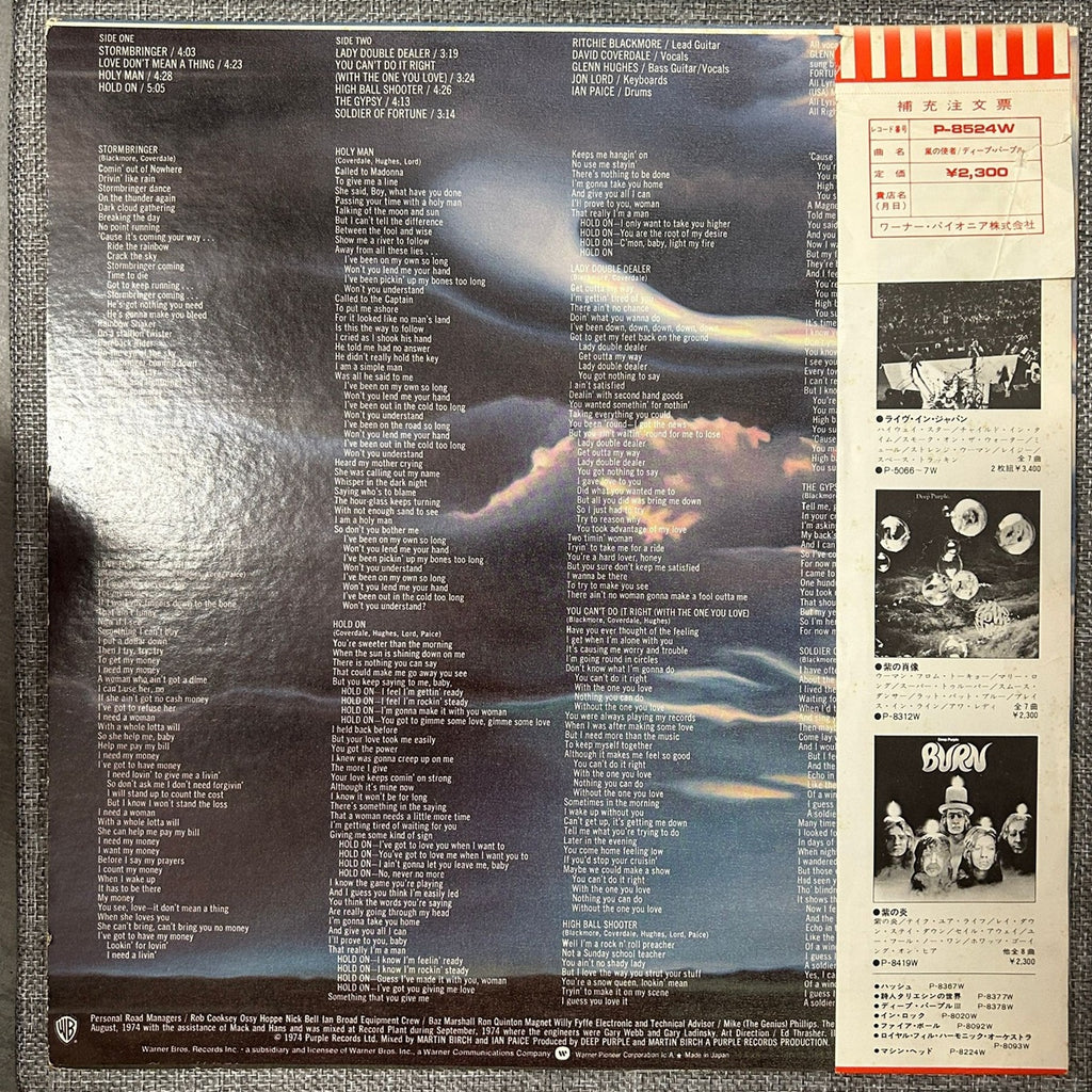 Deep Purple, Stormbringer (Japan 1st promo 見本盤 white label LP) with OBI & poster P-8524W