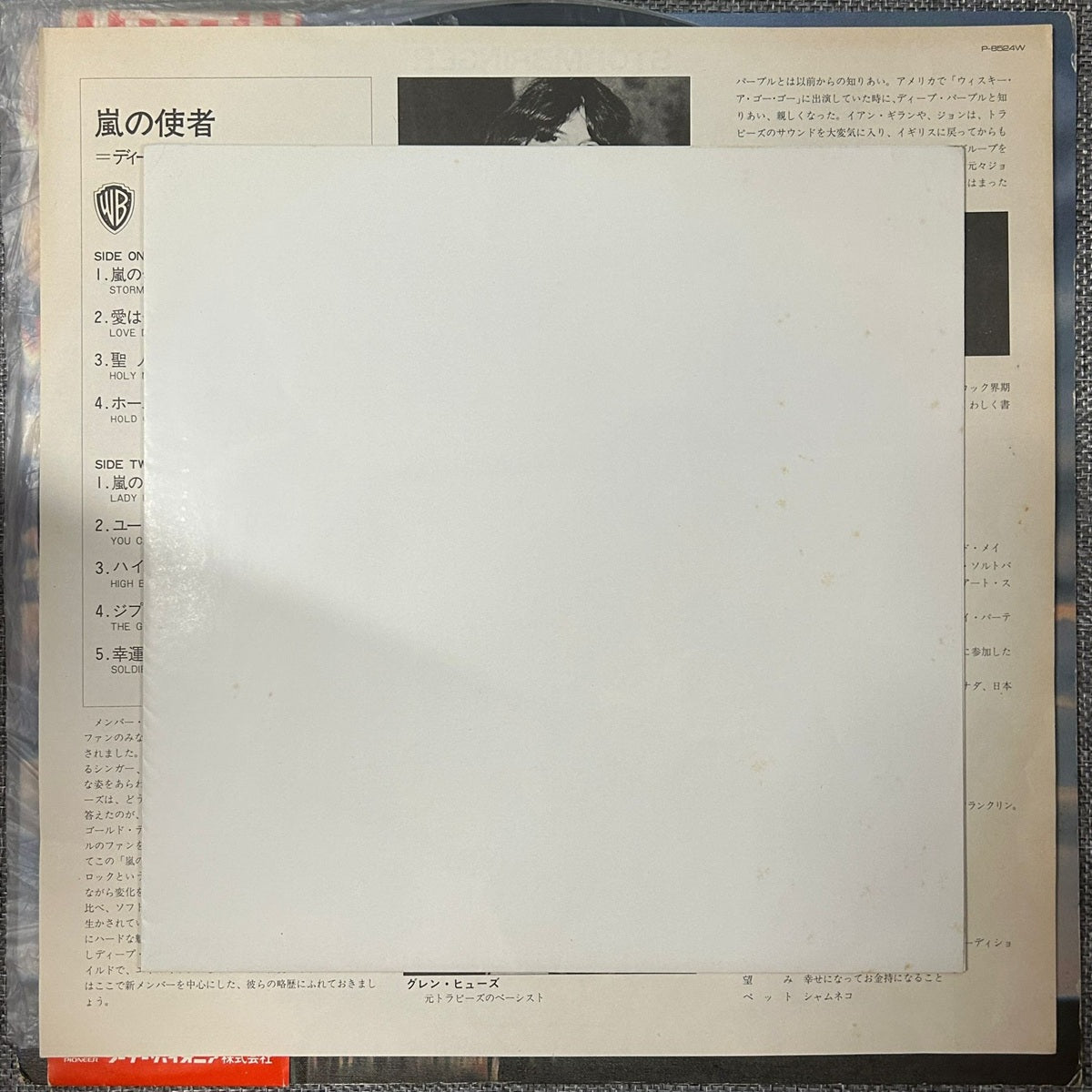 Deep Purple, Stormbringer (Japan 1st promo 見本盤 white label LP) with OBI & poster P-8524W