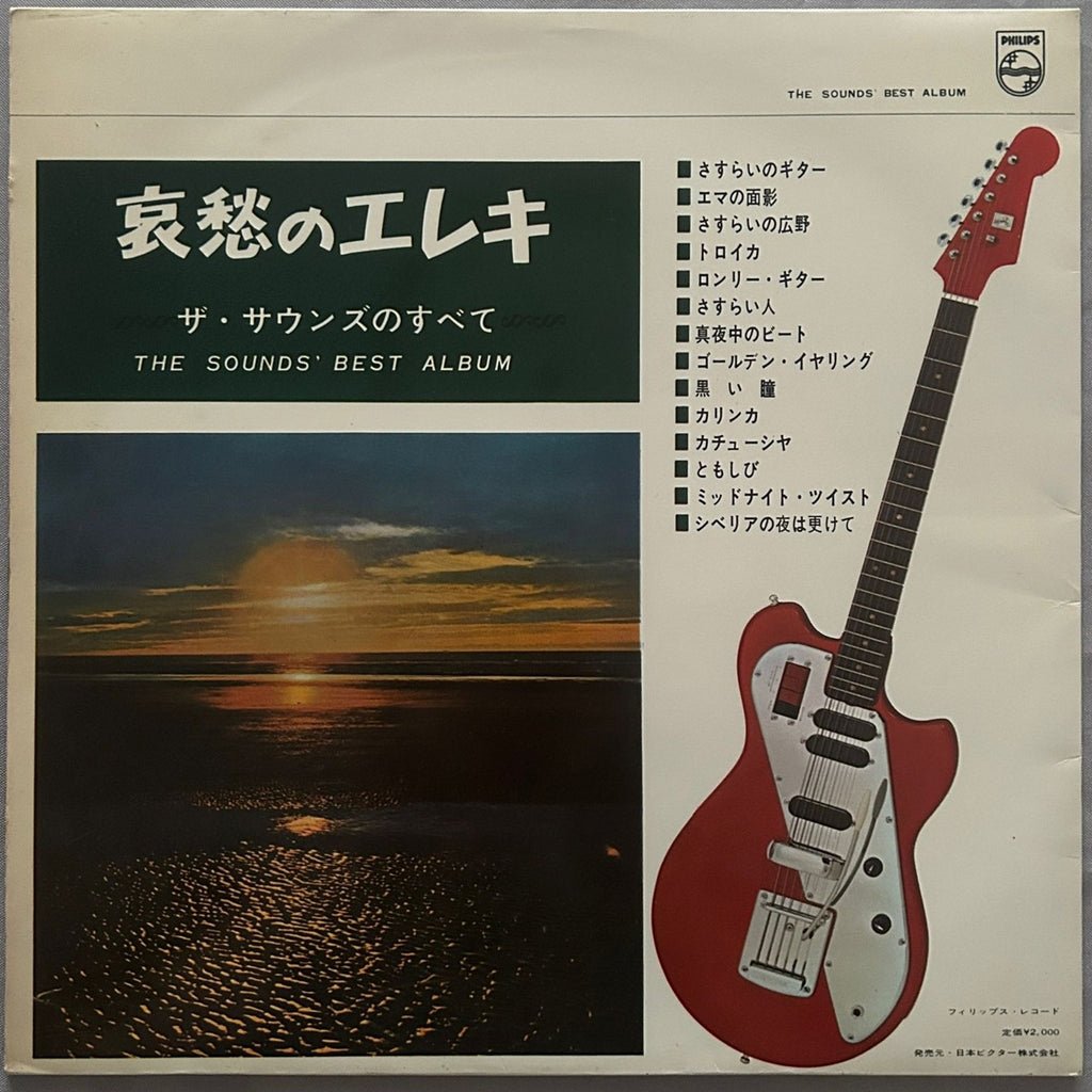 The Sounds, The Sounds' Best Album (Japan 1st press LP) with OBI SFX-7025