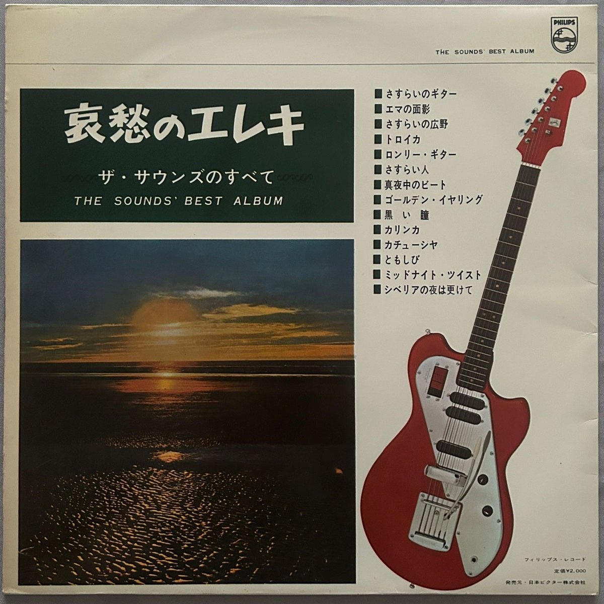 The Sounds, The Sounds' Best Album (Japan 1st press LP) with OBI SFX-7025