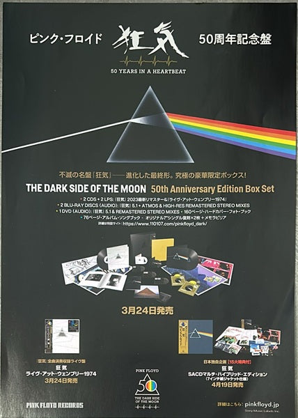 Pink Floyd, The Dark Side Of The Moon - Live At Wembley Empire Pool, London, 1974 (Japan Mini LP 2 CD) with OBI & Flyer SICP-6509