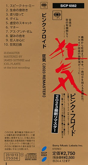 Pink Floyd, The Dark Side Of The Moon (Japan Mini LP 2 CD) with OBI & Flyer SICP-6562