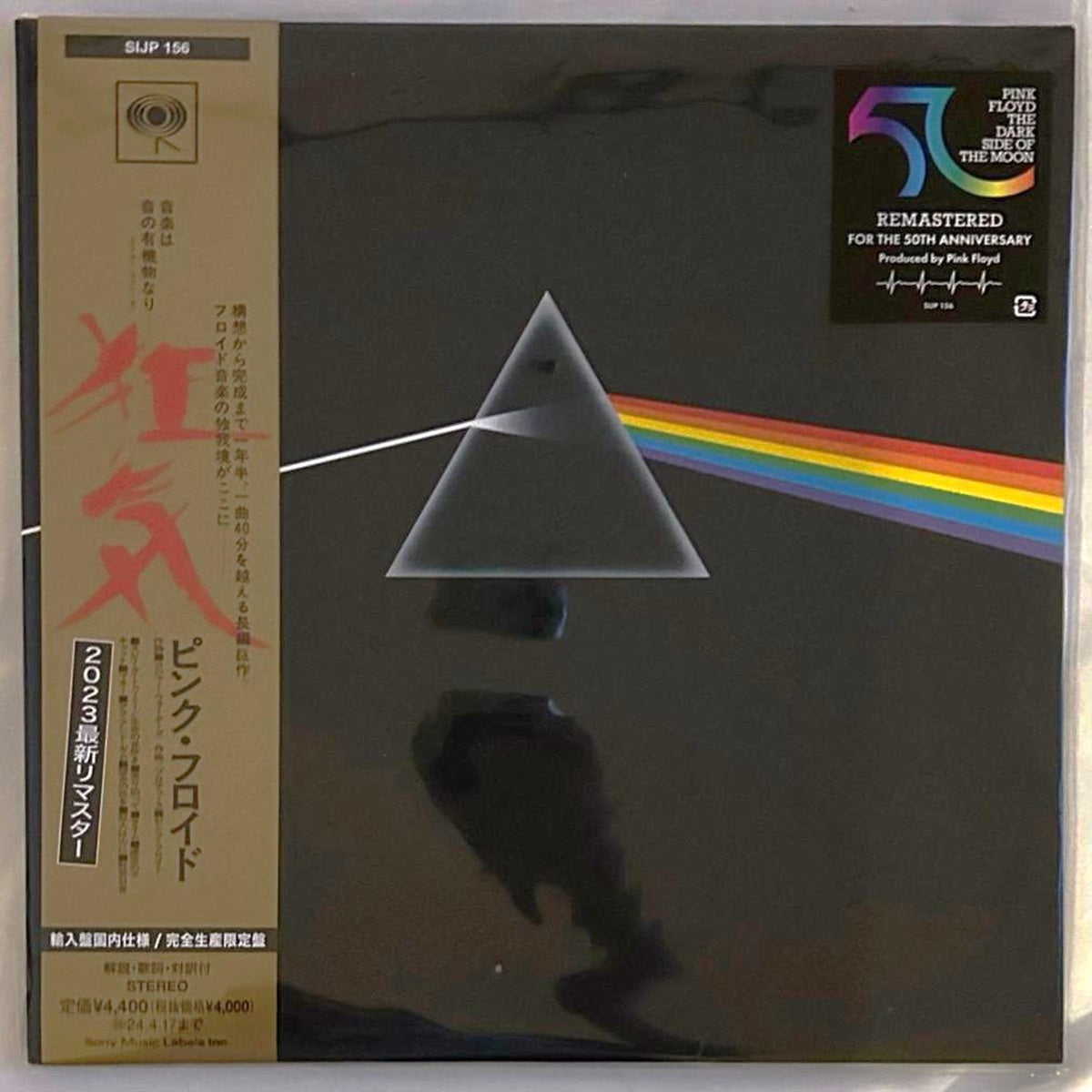 Pink Floyd, The Dark Side Of The Moon (Japan Limited Edition 50th Anniversary, 180 Gram LP) with OBI & sticker /promo kit included/ SIJP-156