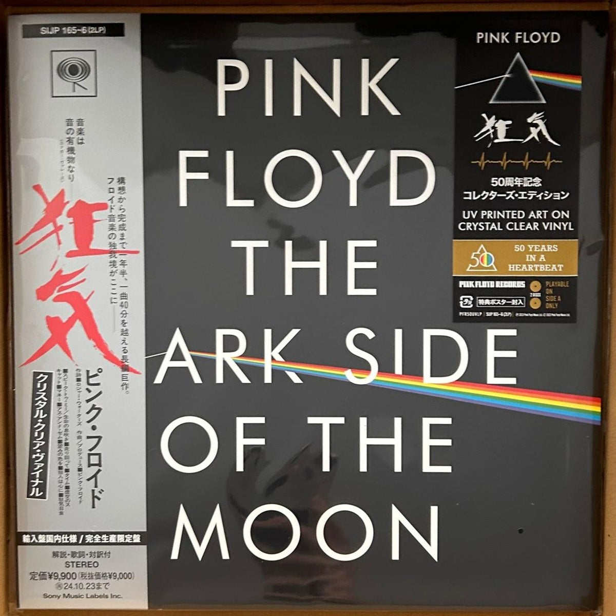 Pink Floyd, The Dark Side Of The Moon (Japan Limited Edition 2LP one side UV press) with OBI SIJP-165/6