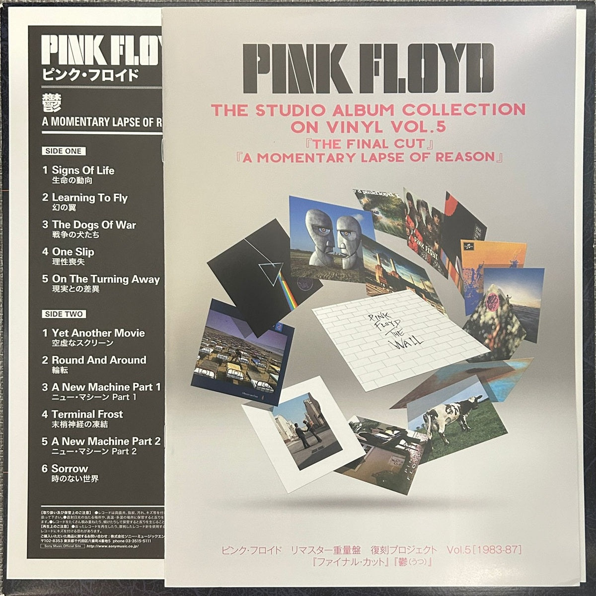 Pink Floyd, A Momentary Lapse Of Reason (Japan issue LP) with OBI & sticker SIJP-25