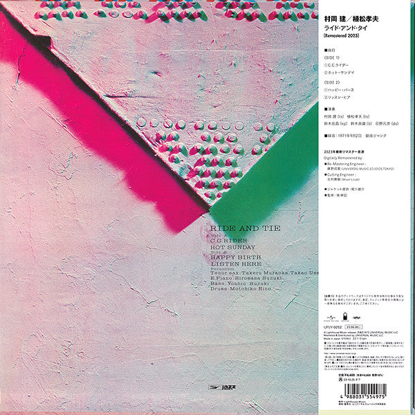 Takeru Muraoka, Takao Uematsu, Ride And Tai (Japan Limited Edition LP) with OBI UPJY-9262