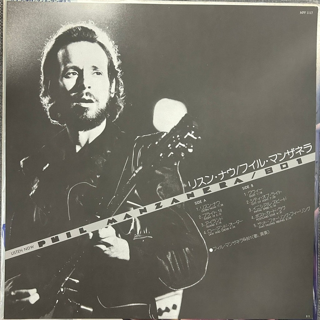 Phil Manzanera / 801, Listen Now!! (Japan 1st press promo 見本盤 white label LP) with OBI MPF-1117