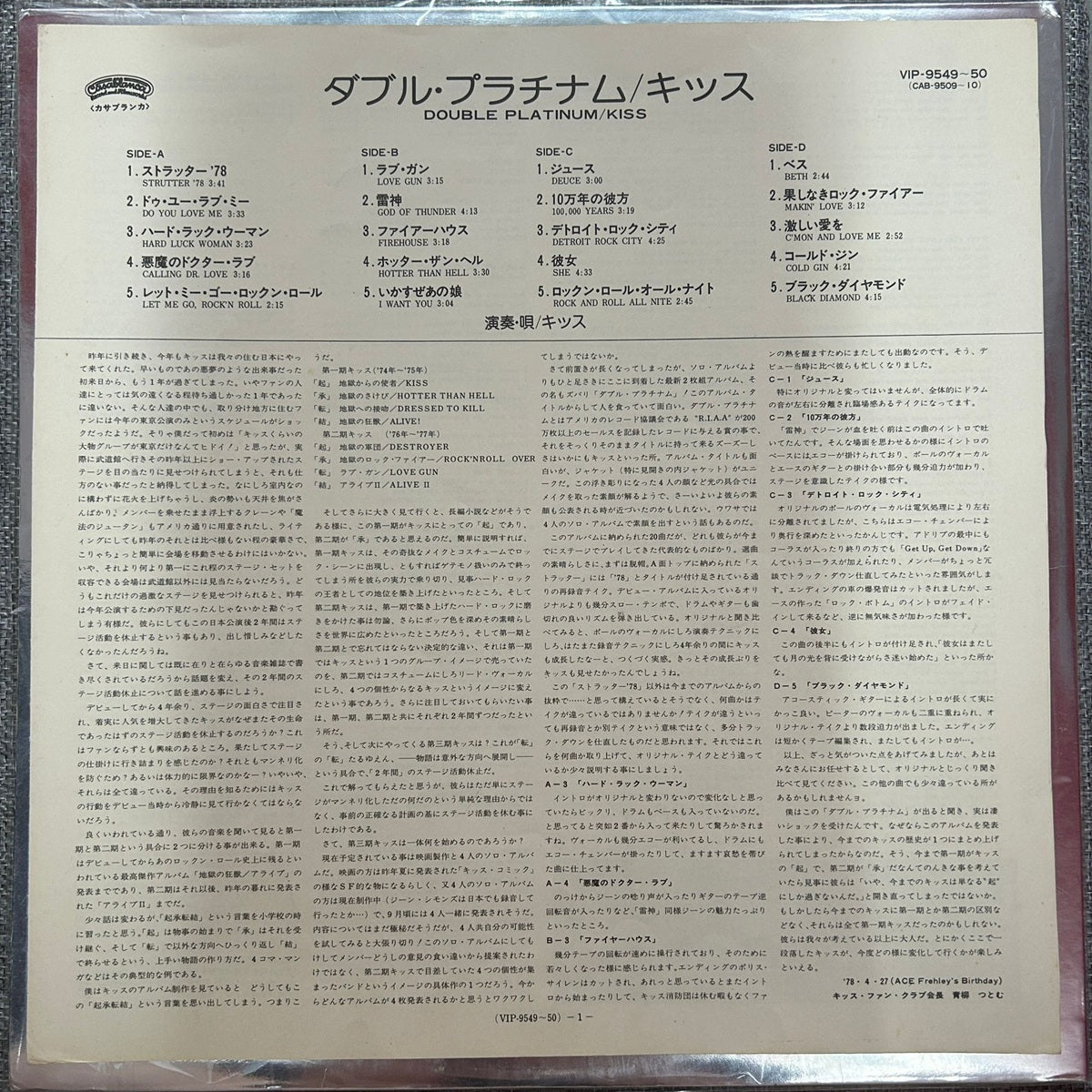 Kiss, Double Platinum (Japan 1st press 2LP) with OBI, platinum award, track list sticker and poster	VIP-	9549/50