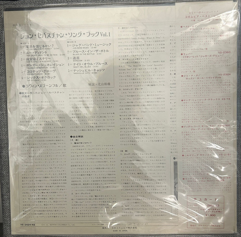 The Lovin' Spoonful, John Sebastian Song Book Vol. 1 (Japan 1st press promo 見本盤 white label LP) with OBI YS-2424-KS