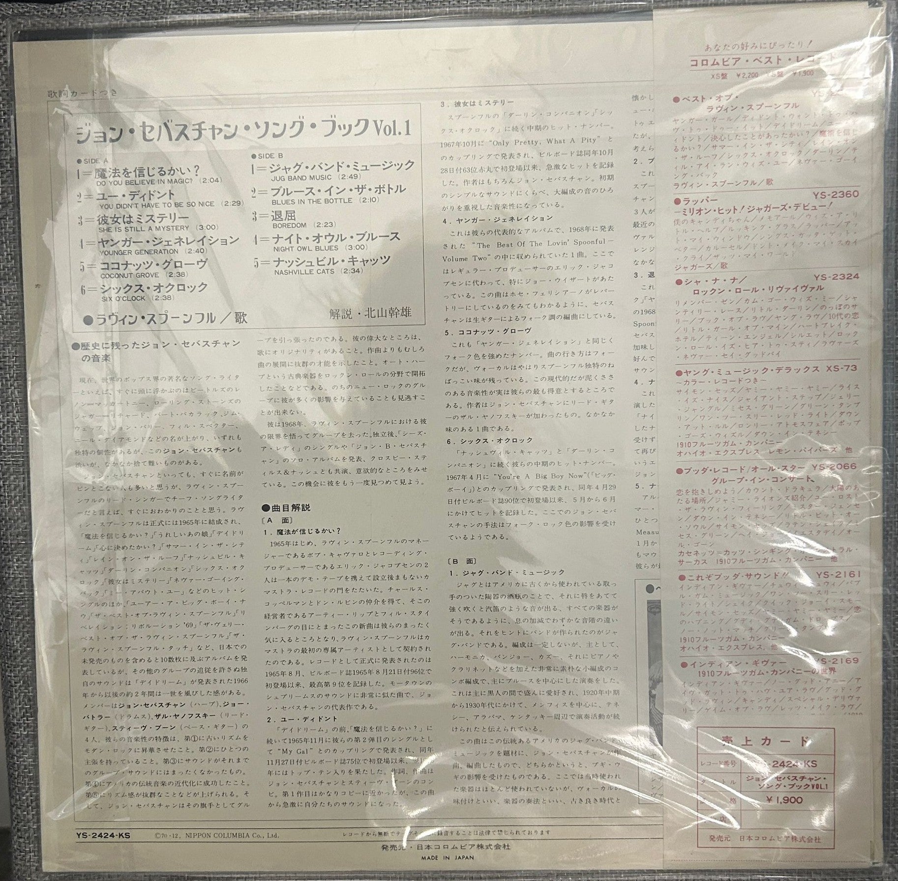 The Lovin' Spoonful, John Sebastian Song Book Vol. 1 (Japan 1st press promo 見本盤 white label LP) with OBI YS-2424-KS