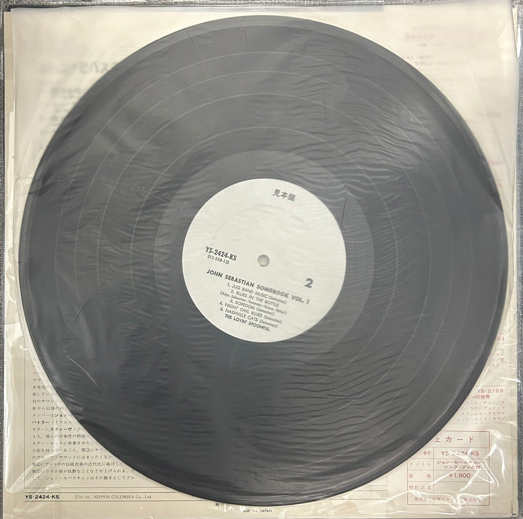 The Lovin' Spoonful, John Sebastian Song Book Vol. 1 (Japan 1st press promo 見本盤 white label LP) with OBI YS-2424-KS