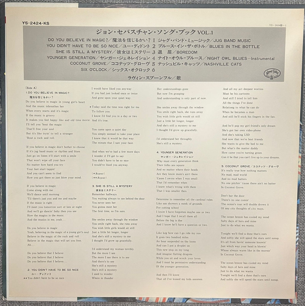 The Lovin' Spoonful, John Sebastian Song Book Vol. 1 (Japan 1st press promo 見本盤 white label LP) with OBI YS-2424-KS